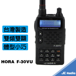 HORA F-30VU 雙頻無線電對講機 日本功率晶體 F30 單支入