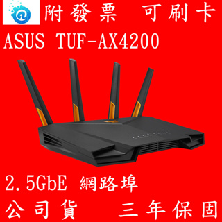 送散熱風扇架 ASUS 華碩 TUF GAMING TUF-AX4200 2.5G WiFi6 無線 分享器 電競路由器