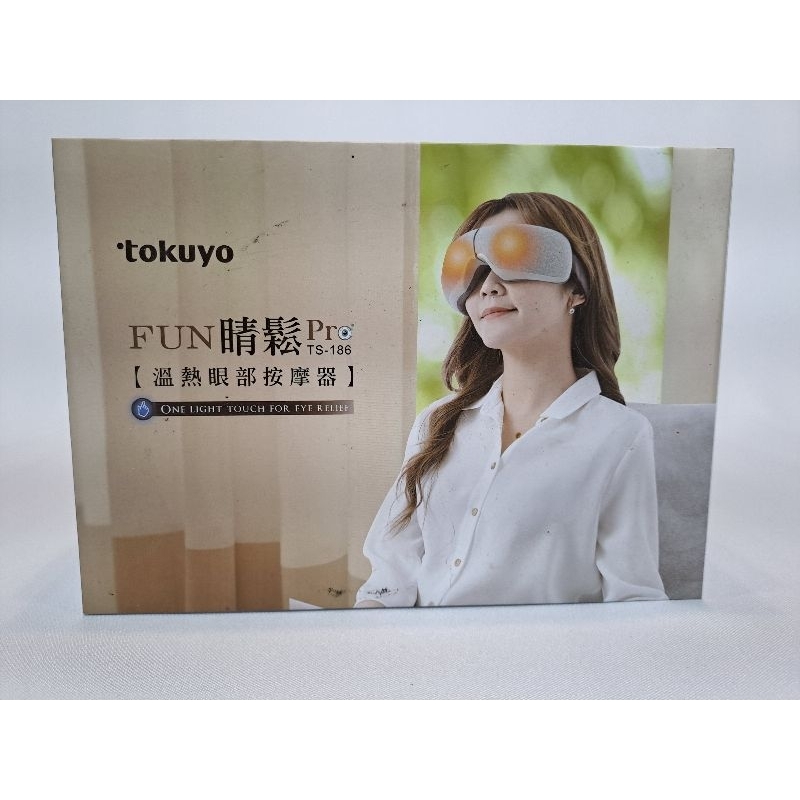 tokoyu fun睛鬆pro 溫熱眼部按摩器 二手