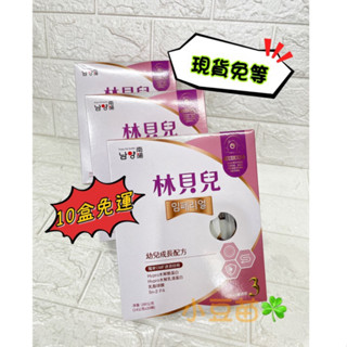 超取當天出貨 南陽林貝兒 3號幼兒成長配方(盒裝)280g 10盒超取免運 請聊聊【公司貨】小豆苗