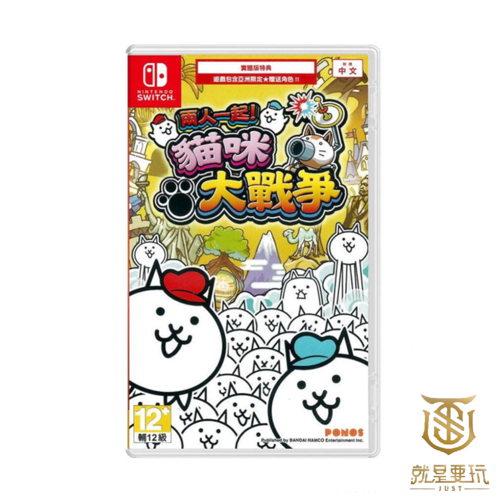 【就是要玩】現貨 NS Switch 兩人一起 貓咪大戰爭 日文版 中文版 貓咪戰爭 貓咪大作戰 兩人一起貓咪大戰爭