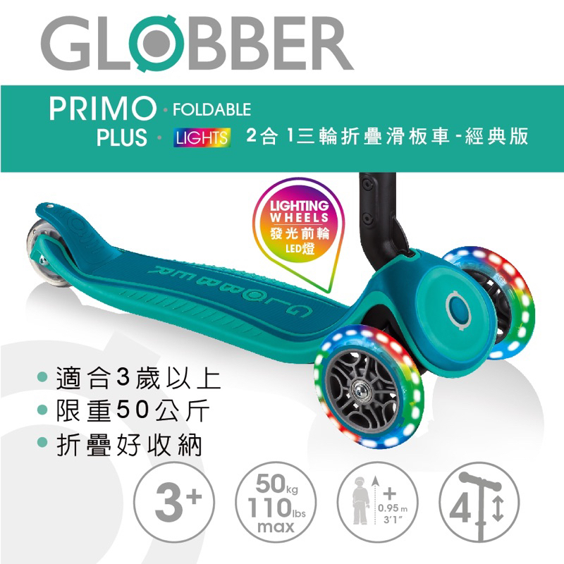 （HB虹惠）GLOBBER 2合1三輪折疊滑板車經典版(LED發光前輪)-翡翠綠/滑步車