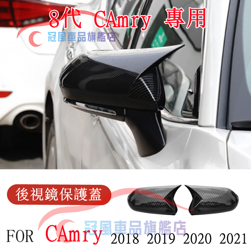 TOYOTA  豐田 18-23年 8代 CAmry 後視鏡罩 後視鏡殼 後視鏡 碳纖紋 電鍍銀 烤漆黑 牛角款 後照鏡