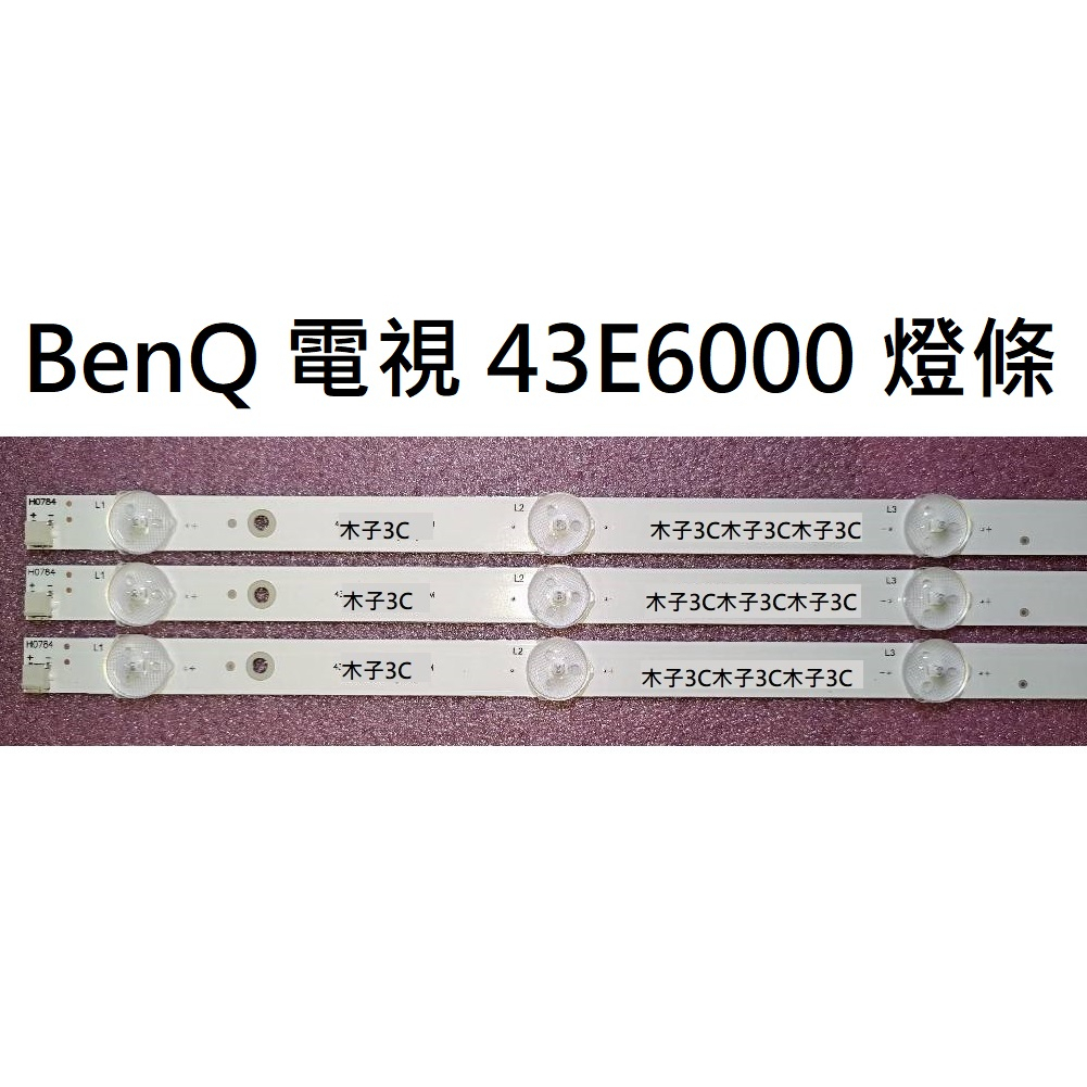 【木子3C】BenQ 電視 43E6000 背光 燈條 一套三條 每條9燈 LED燈條 電視維修 現貨