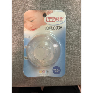 （二手）bab培寶 拍背拍痰器