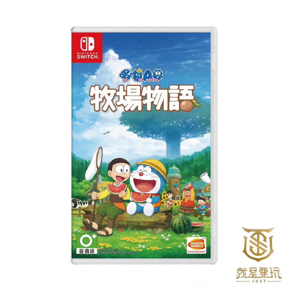 【就是要玩】現貨 NS Switch 哆啦A夢 牧場物語 中文版 小叮噹 大雄 胖虎 小夫 靜香 多啦A夢 多拉A夢