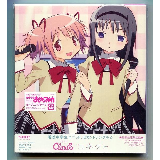 音樂CD ClariS 魔法少女小圓 第2張單曲 CONNECT 動畫封面版 日版 期間生產限定盤 全新