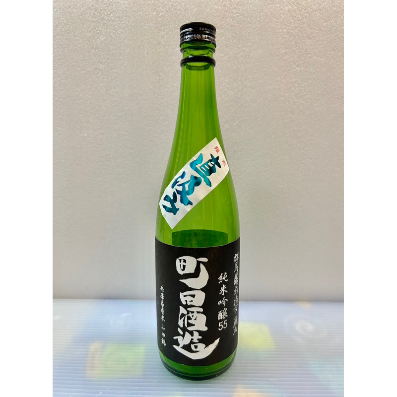 日本酒 町田酒造純米吟醸55山田錦直汲み 0.72L「空酒瓶」