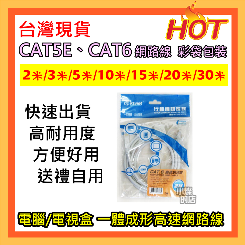 CAT6 CAT5E 網路線 2米 3米 5米 10米 15米 20米 30米 路由器線 寬頻網路線 RJ45 CAT5