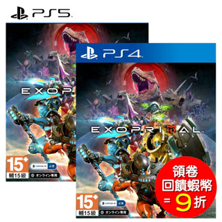 PS4 PS5 異域龍潮 Exoprimal中文版 +特典