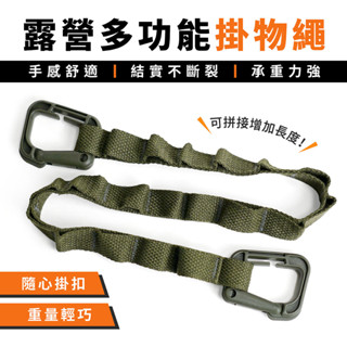Xilla 機車 露營 新款 露營多功能掛物繩 天幕掛繩 登山扣 餐具 掛繩 吊繩 曬衣繩 帳篷 戶外 登山 掛勾 掛扣