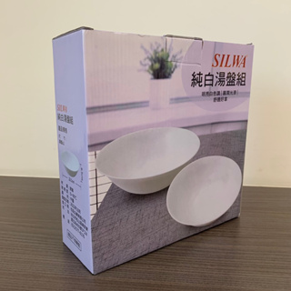 【SILWA 西華】純白湯盤組 一組兩入 全新現貨 明亮白色調 白色餐盤系列 玻璃 附贈全新樂扣保鮮盒