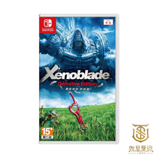 【就是要玩】現貨 NS Switch 異度神劍 終極版 中文版 異度神劍 限定版 異域神劍 異度之刃 全新未拆