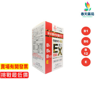 【人生製藥】渡邊EX膜衣錠 B1 B2 B6 E 141錠 春天藥局