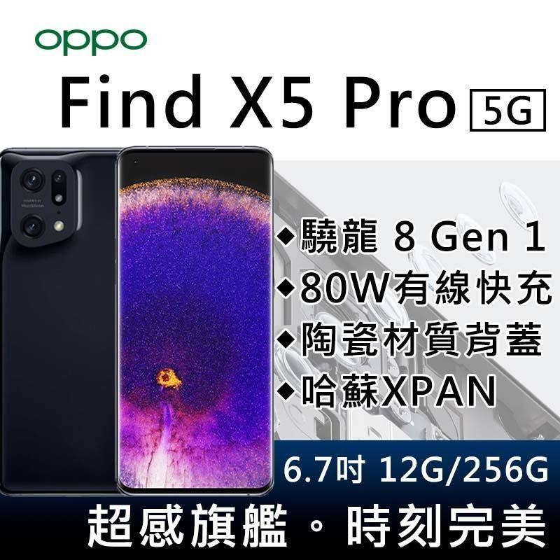 特價僅此一支 OPPO FIND X5 PRO 12G/256G 單眼五軸光學防手震 台版全新未拆封 X80 X90