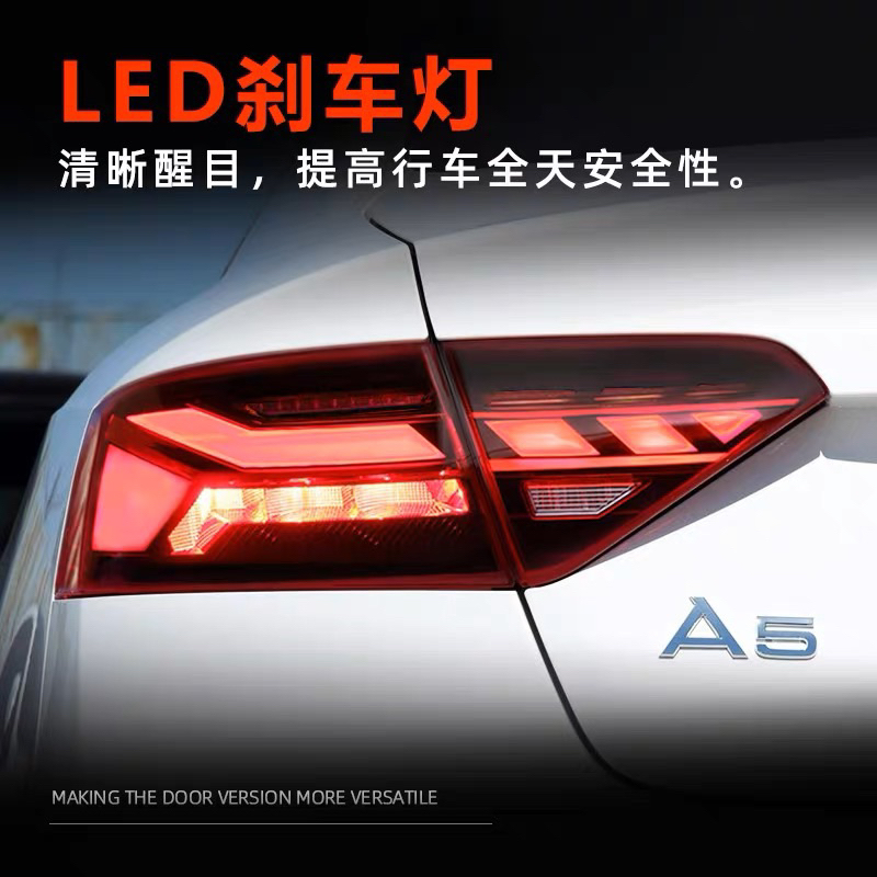 Audi 奥迪08-16年款 A5 S5 RS5 尾燈 總成 改裝LED 流水燈 跑馬燈