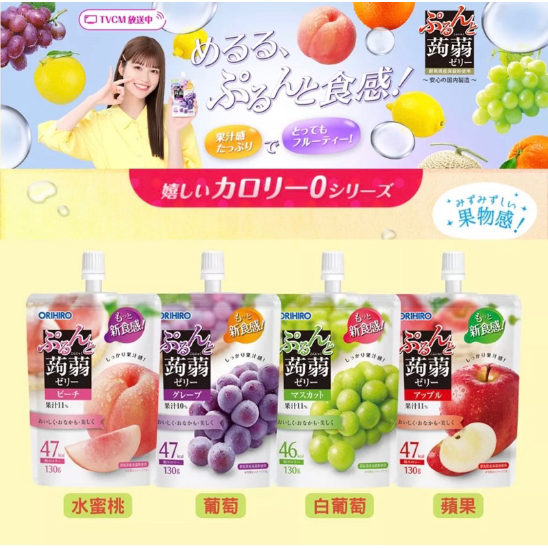 日本 ORIHIRO 蒟蒻果凍-吸吸凍（紫葡萄/白葡萄/水蜜桃/蘋果）
