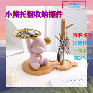 【現貨+速寄】暴力熊擺件玄關裝飾品 玄關收納擺件 鑰匙收納 收納架 首飾收納 公仔擺件 禮物 喬遷禮 掛鉤 桌上收納