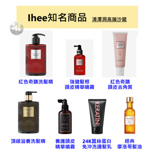 【現貨】Ihee 貴婦洗髮精 免沖洗護髮 紅色奇蹟 頭皮噴霧 去角質 韓國高階沙龍御用 Halo Mavis國際連線