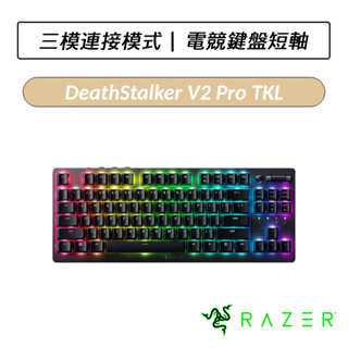 [送六好禮] 雷蛇 Razer DeathStalker V2 Pro TKL 噬魂金蝎 無線鍵盤短軸 電競鍵盤 黑色