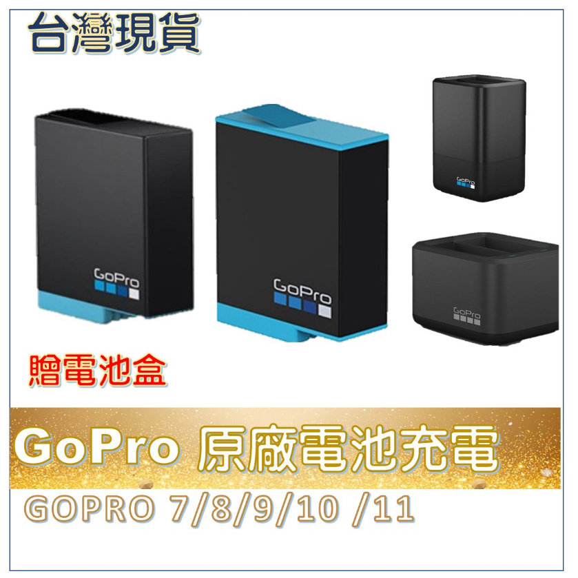 【原裝現貨】GoPro 8 9 10 11 原廠電池 Hero10 Hero8 電池充電器 電池 雙充 充電器