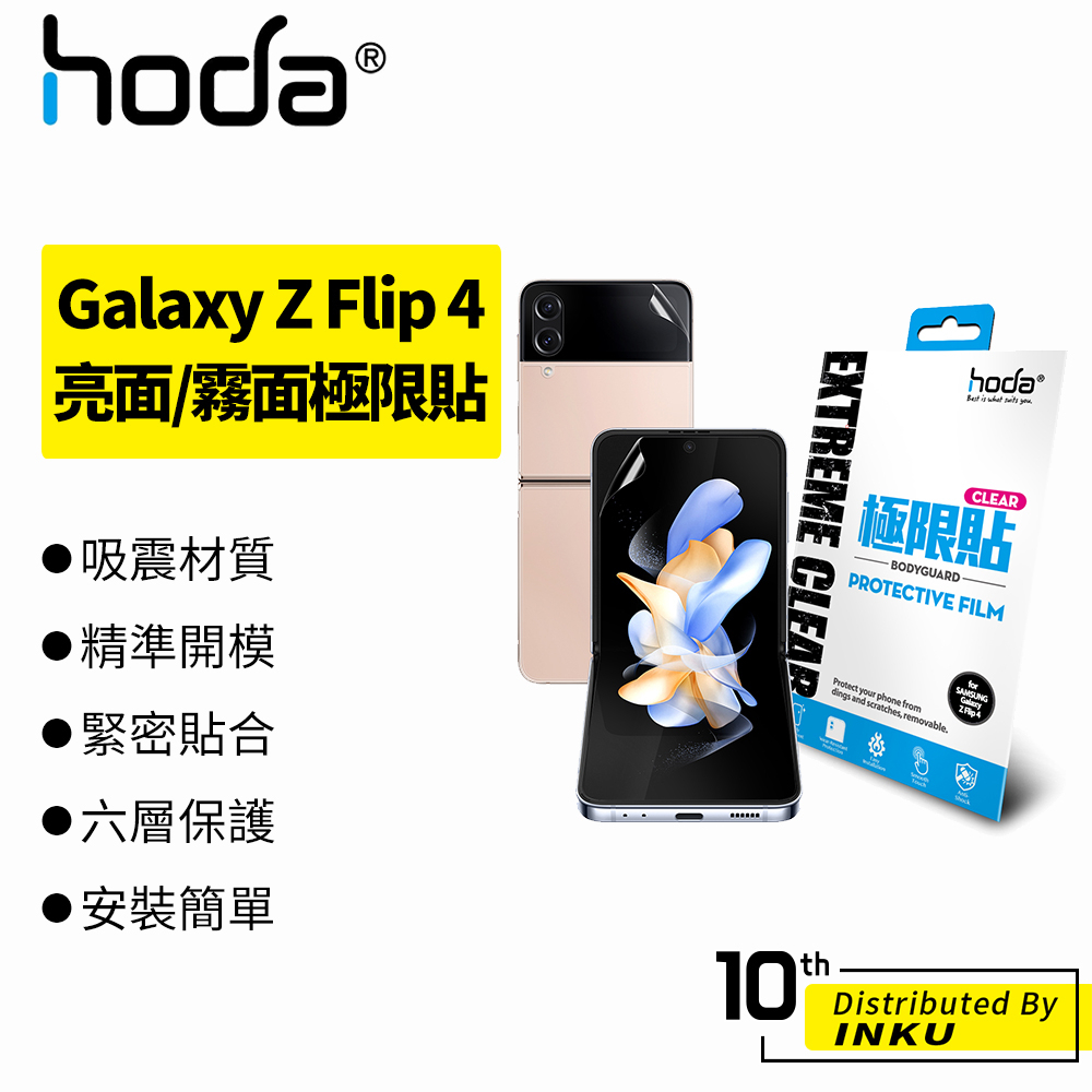 hoda Samsung Galaxy Z Flip 4 高清 霧面 極限貼 保護貼 保護膜 背貼 手機貼 防刮 防摔