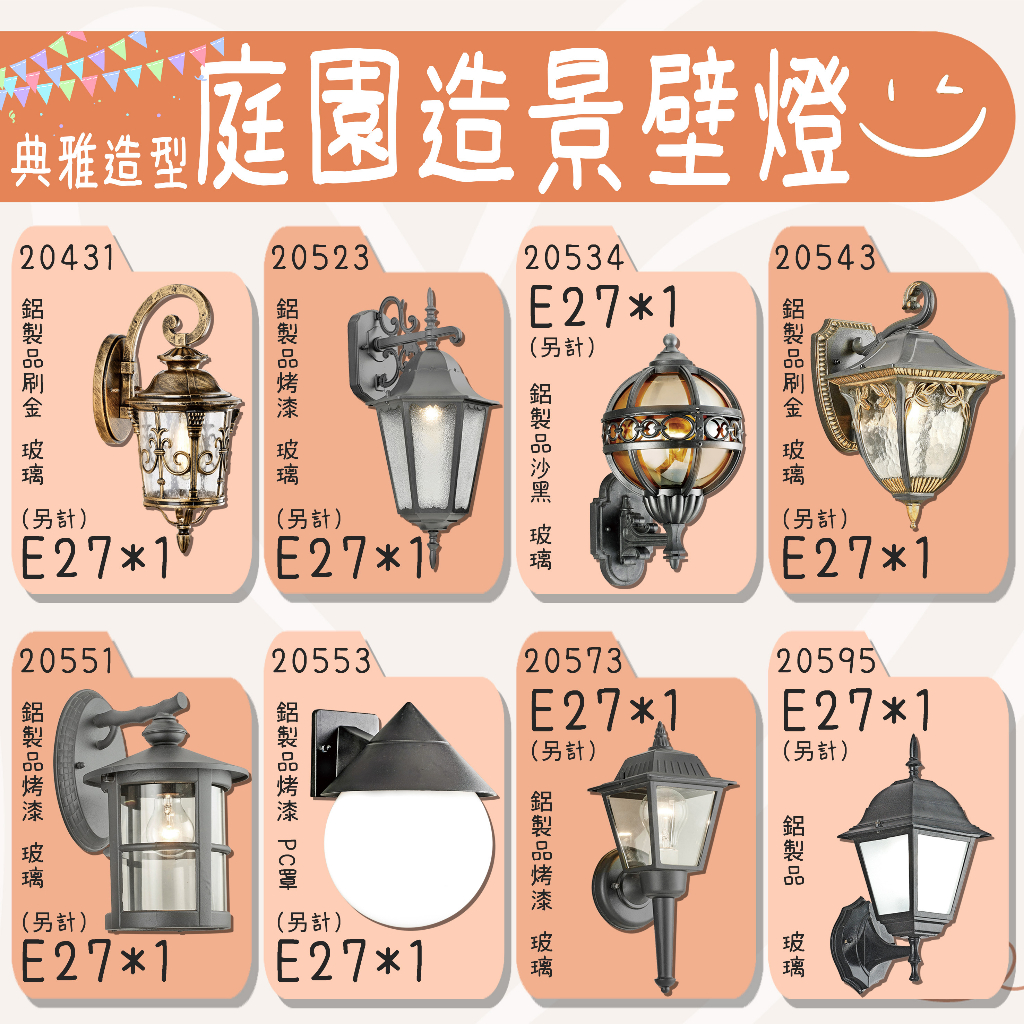 【阿倫旗艦店】(SAF3)戶外造景防水庭園壁燈 典雅造型 鋁製品 玻璃 E27規格 適用於戶外造景 台灣現貨