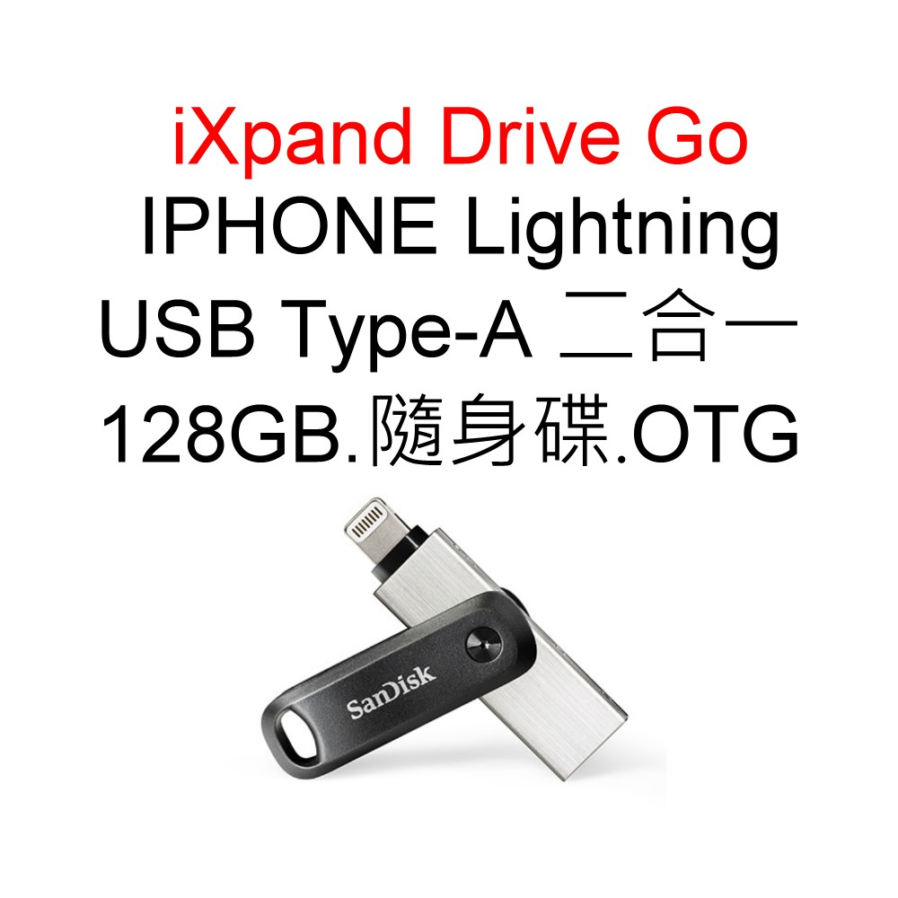 SanDisk iXpand Drive Go 128G Lightning OTG隨身碟 適用 iPhone iPad