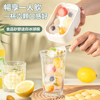 『在臺現貨 快速發貨』矽膠冰格六球食品級附蓋製冰模具家用冰箱自製冰球冰塊儲存盒