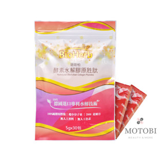 BioHerb 碧荷柏 酵素水解膠原蛋白胜肽 (5gx30包/袋) 無人工香料 零膽固醇
