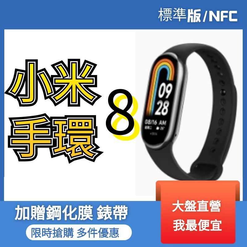 小米手環8 【最便宜】 NFC 項鍊模式 跑步豆模式 體感互動 多色可選 金屬腕帶 編織 真皮 智能手環 運動手環 米8