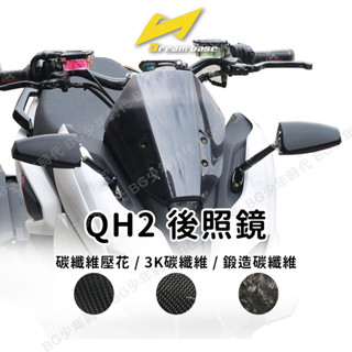[BG] DreamBase 承旭 QH2系列 後視鏡 碳纖維壓紋 3K碳纖維 鍛造碳纖維 碳纖維壓紋內建序列式LED
