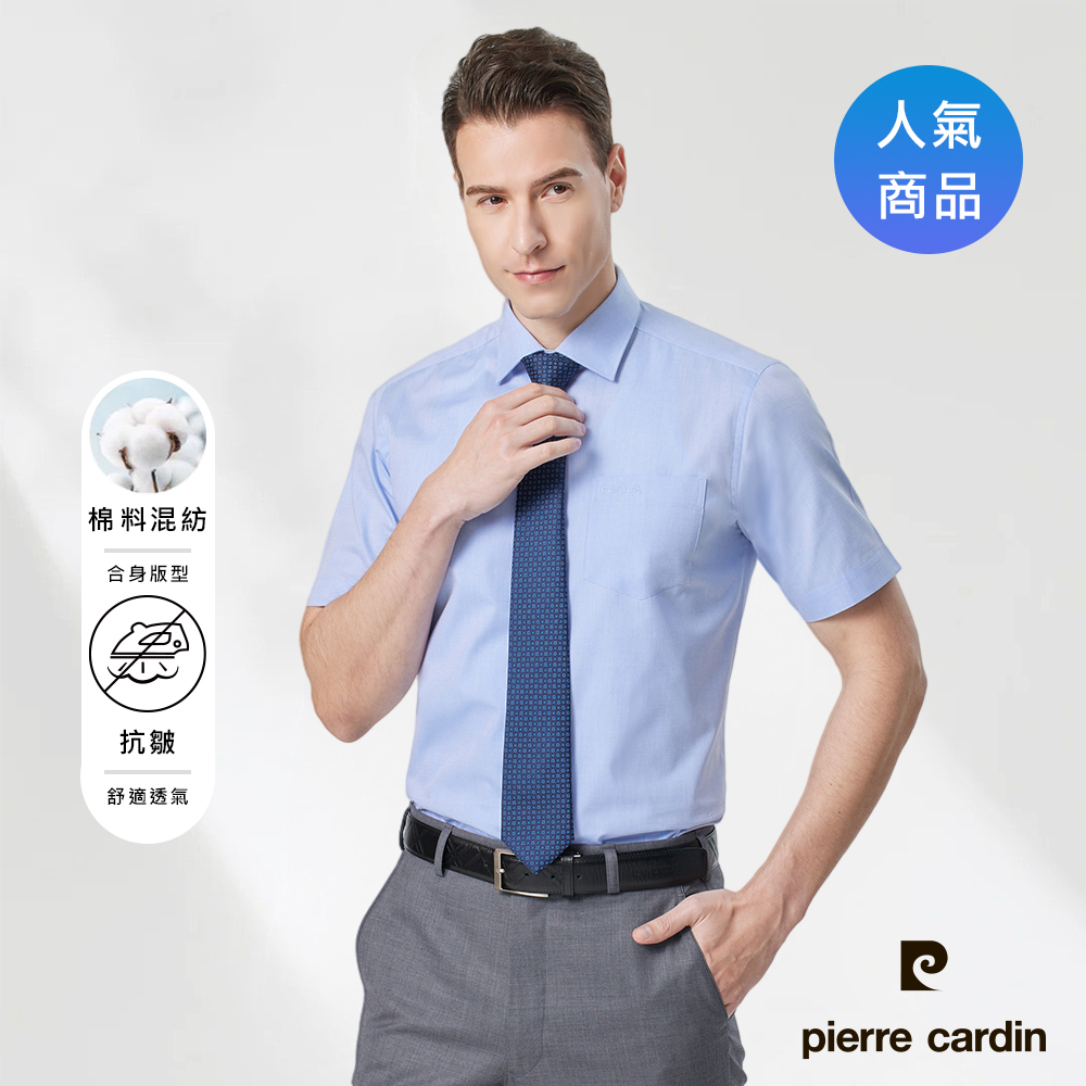 【pierre cardin 皮爾卡登】男襯衫 合身版商務精選百搭素色緹花短袖襯衫_藍色(11354-32)