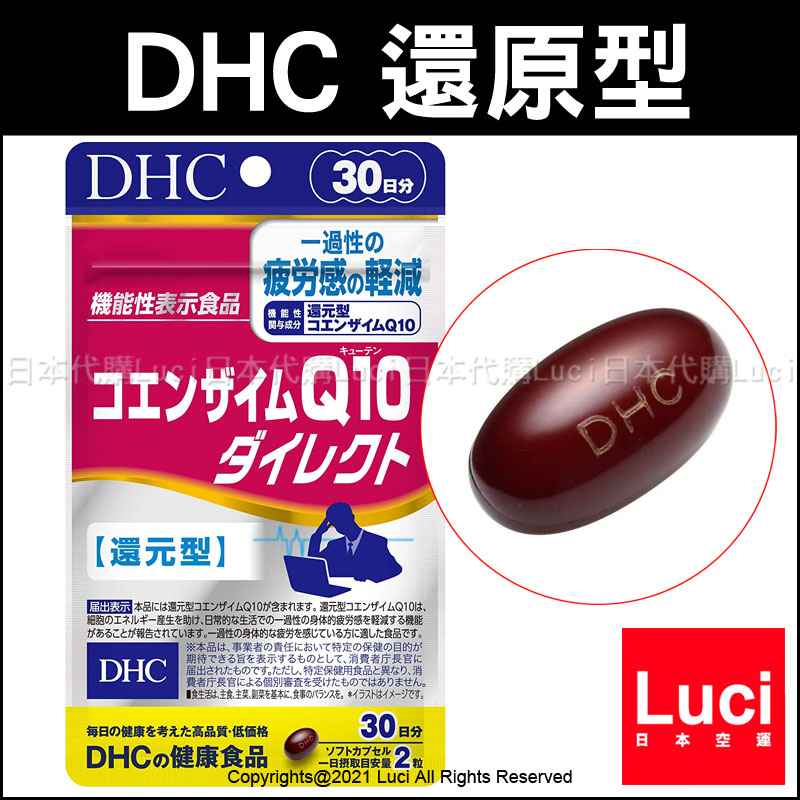 DHC Q10 30日分 60粒 還原型 輔酶 維生素 每天 2 粒 合計是110mg 日本代購