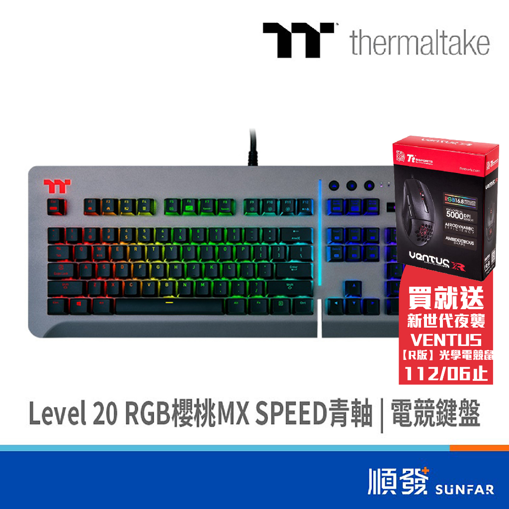 Thermaltake 曜越 Tt Level 20 RGB 有線 電競鍵盤 機械式 青軸 櫻桃 CherryMX 巨集