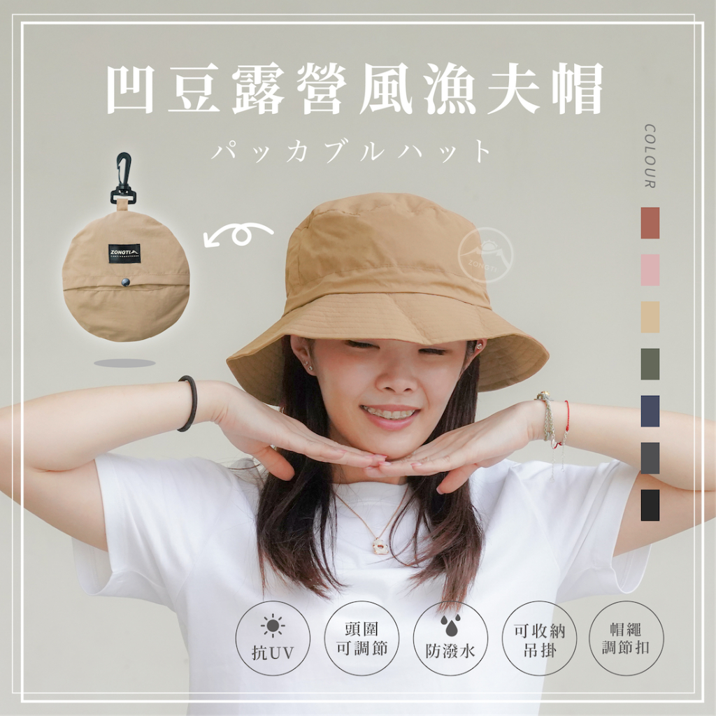 凹豆露營風漁夫帽 【露營好康】 ZONGTI 登山帽 漁夫帽 帽子 防水帽 抗UV 可收納 可吊掛 登山 戶外 露營