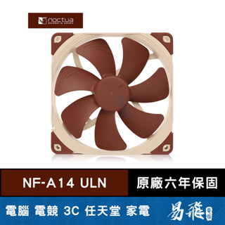 Noctua 貓頭鷹 NF-A14 ULN 14公分 防震 靜音風扇 機殼風扇 易飛電腦