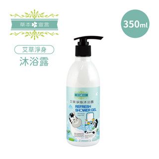 臺灣草本宣言 艾草淨身沐浴露350ml 全家洗澡都適合 有機認證 居家必備