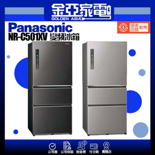 【Panasonic 國際牌】500公升一級能源效率三門變頻冰箱 NR-C501XV-V1