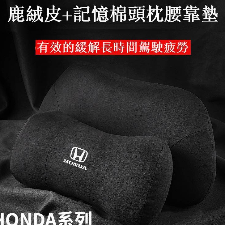 👍【新品】本田頭枕腰靠 honda 頭枕 HRV HR-V crv civic fit city accord護頸枕