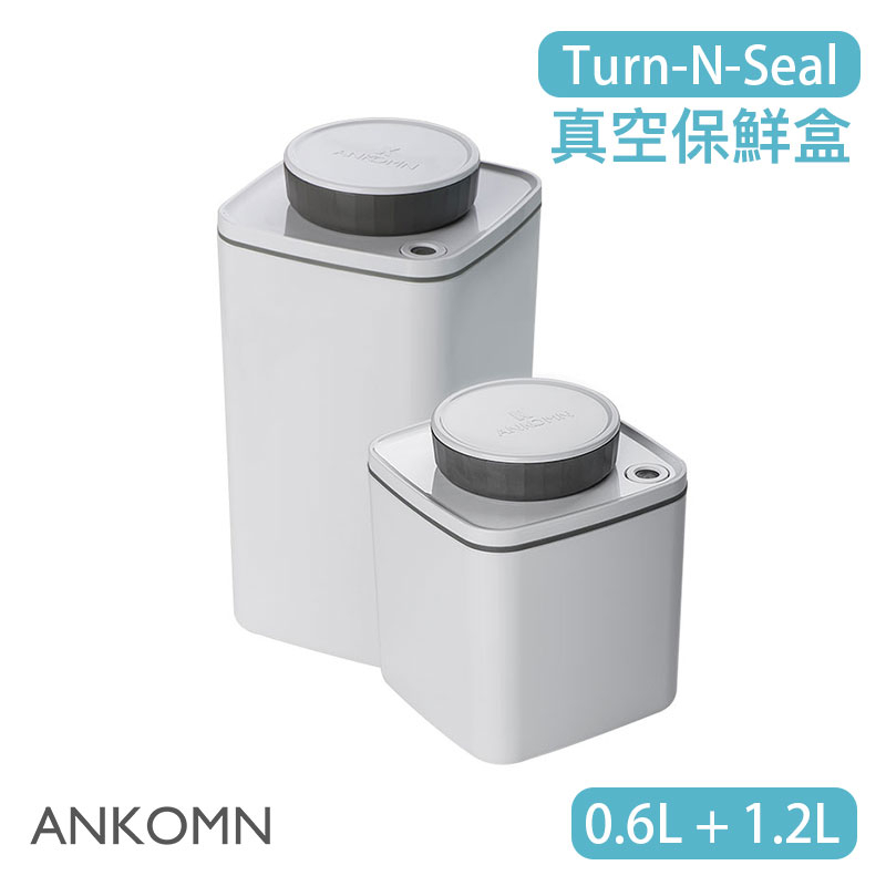 【現貨/發票】ANKOMN Turn-N-Seal 旋轉真空保鮮盒 1.2L＋0.6L (白色) 儲物罐 保鮮罐 密封罐