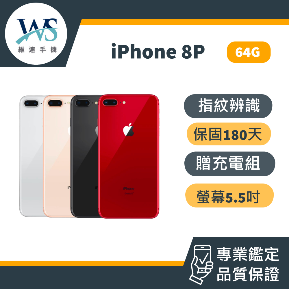 Apple二手機 iPhone8p 二手機 iphone8p 手機 iphone8p 64g iphone8p 64g