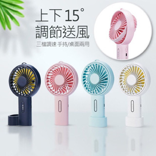 (全新）（粉紅Pink)F20 迷你手持風扇 上下風向調節 USB充電風扇 桌用 電扇 電風扇 迷你風扇 手持風扇