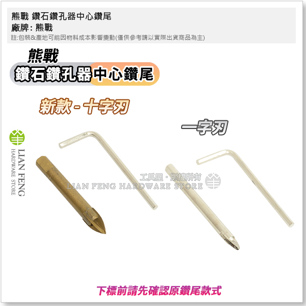 【工具屋】*含稅* 熊戰 鑽石鑽孔器中心鑽尾 (30mm以上適用) 六角柄水磨鑽 替換鑽尾 鑽頭 中心鑽頭 玻璃穴鑽