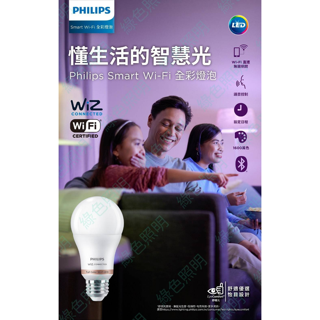 綠色照明 ☆ Philips 飛利浦 ☆ Wi-Fi WiZ 智慧照明 LED 7.5W E27全彩燈泡 PW004