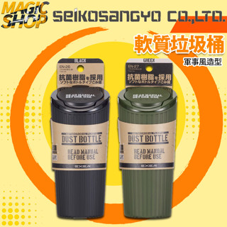 魔法小屋-【EN-26】【EN-27】SEIKO 軍事風軟質垃圾桶 車用小垃圾桶 軟質可清洗 收納置物盒 可放置杯架
