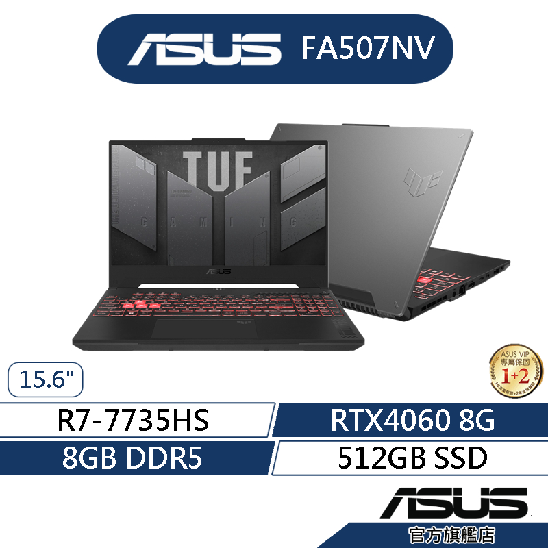 ASUS 華碩TUF Gaming A15 FA507NV 15.6吋電競筆電(R7/8G/512G/RTX4060)