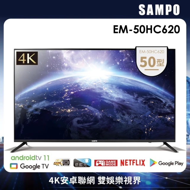 特價到8/31最後2台 聲寶 SAMPO 50吋液晶電視4K安卓11聯網EM-50HC620全機3年保固全台中店面最便宜