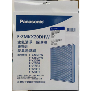 國際牌 除濕機 HEPA集塵濾網 活性碳脫臭濾網 F-Y20DHW F-Y20EH F-Y20FH F-Y16FH