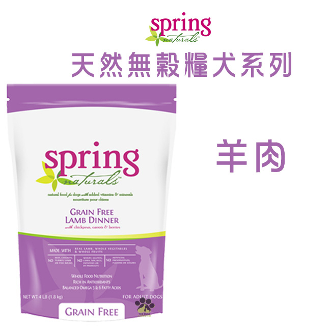 Spring Naturals 曙光 【天然無穀羊肉犬餐】寵物飼料 狗狗飼料 犬用飼料 全齡犬飼料 成犬飼料 犬糧 飼料